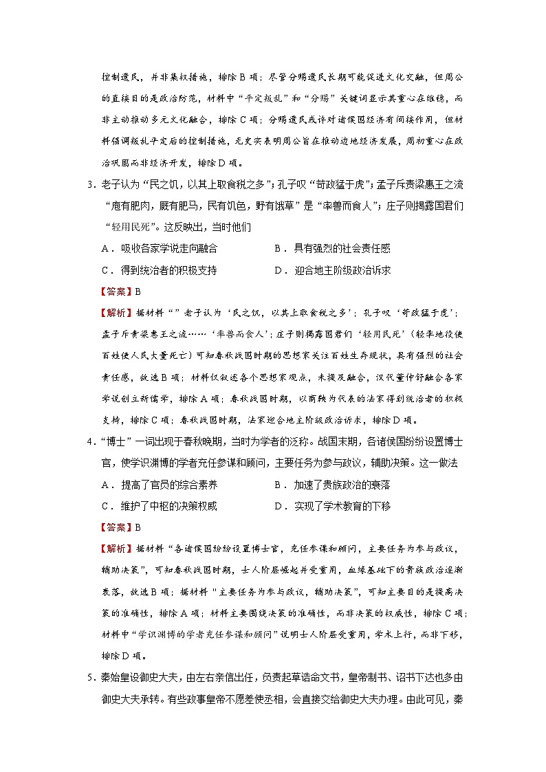 广东省四校2025-2026学年高一上学期期中联考历史试题（20+2）【纲要上】教师用卷  Word版含解析第2页