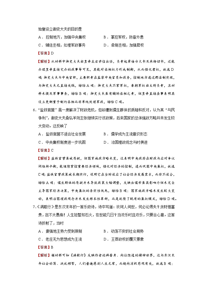 广东省四校2025-2026学年高一上学期期中联考历史试题（20+2）【纲要上】教师用卷  Word版含解析第3页
