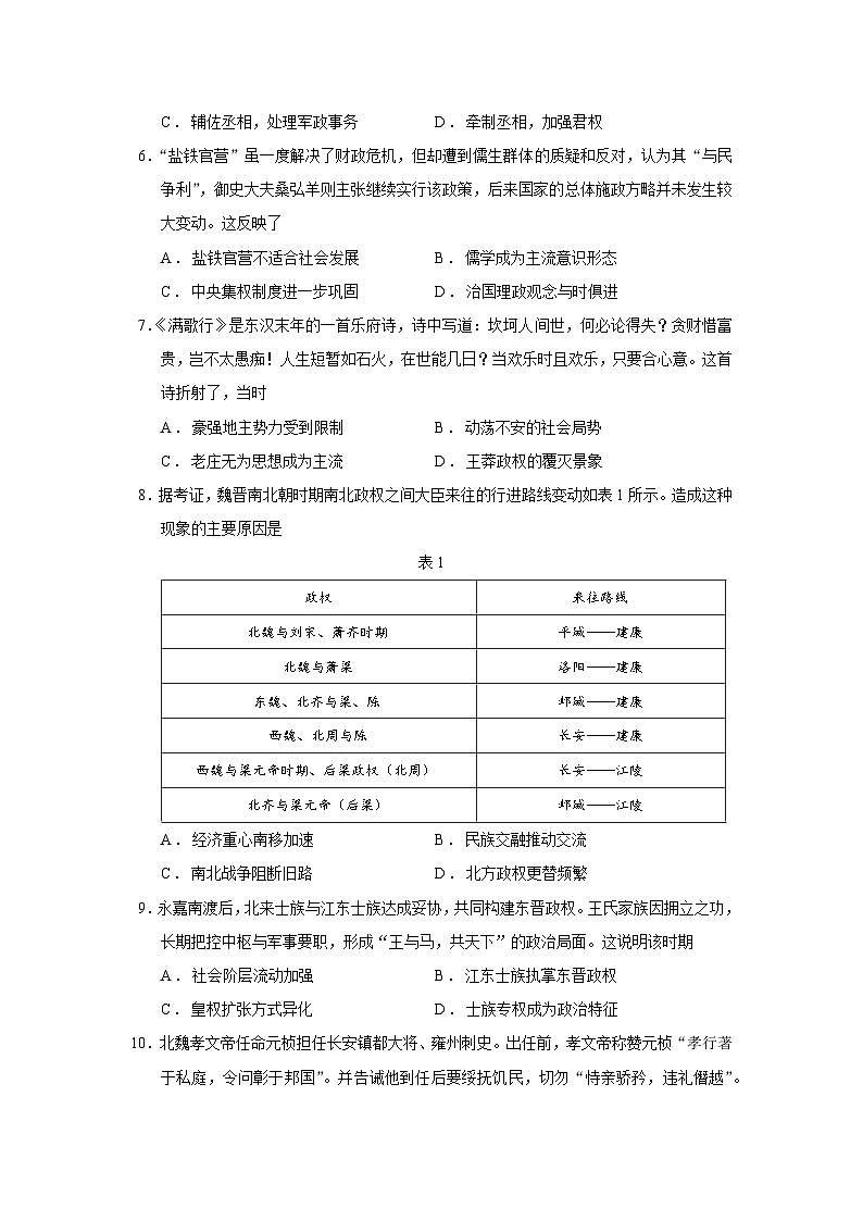 广东省四校2025-2026学年高一上学期期中联考历史试题（20+2）【纲要上】普通用卷  Word版含解析第2页