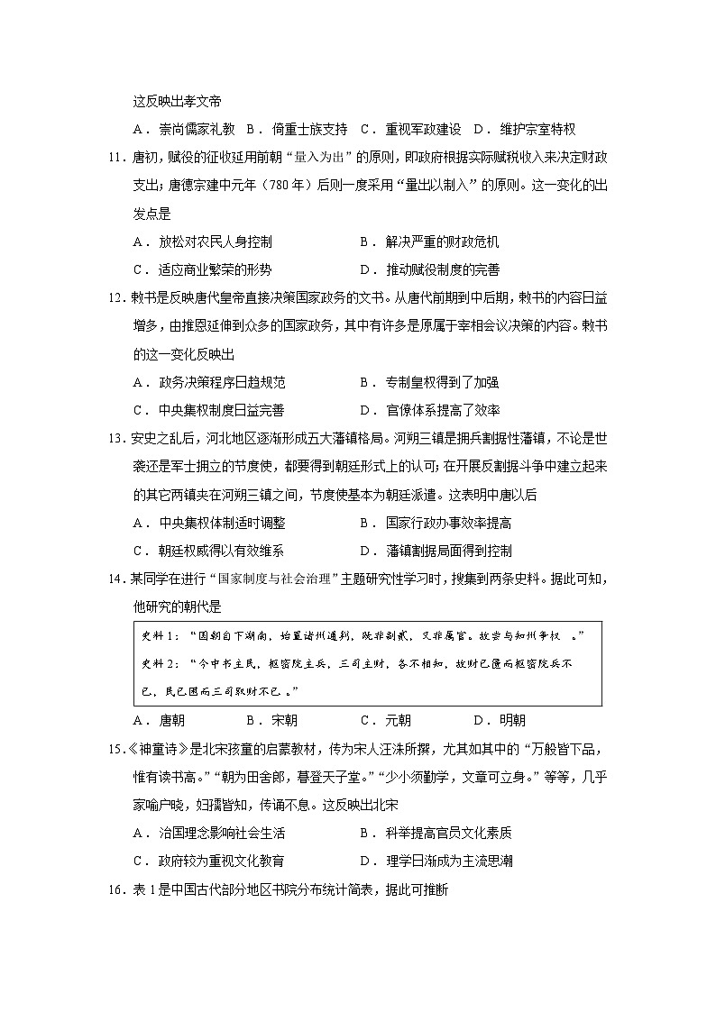 广东省四校2025-2026学年高一上学期期中联考历史试题（20+2）【纲要上】普通用卷  Word版含解析第3页