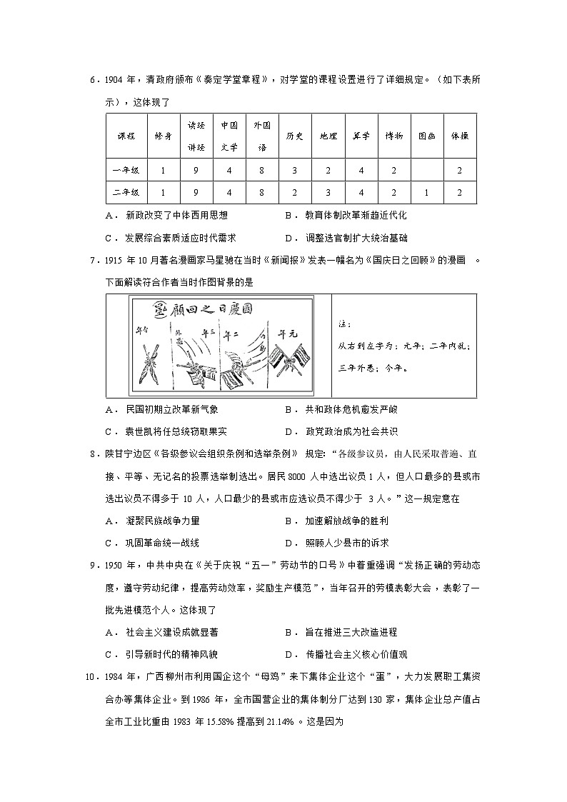 广西壮族自治区玉林市八校联合调研2025-2026学年高二上学期期中考试历史（164）【选择性必修一】试题（Word版附答案）第2页