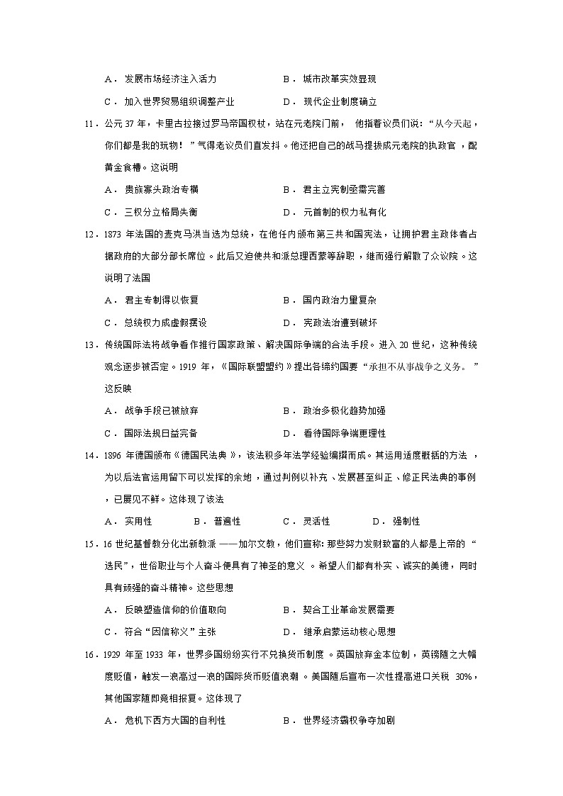 广西壮族自治区玉林市八校联合调研2025-2026学年高二上学期期中考试历史（164）【选择性必修一】试题（Word版附答案）第3页