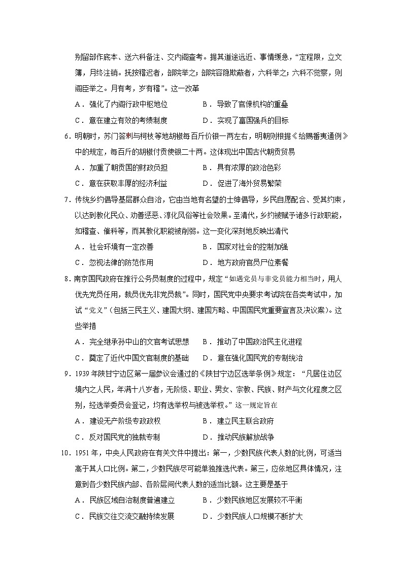 河南省郑州市十校2025-2026学年高二上学期期中联考历史（164）试题（Word版附答案）第2页