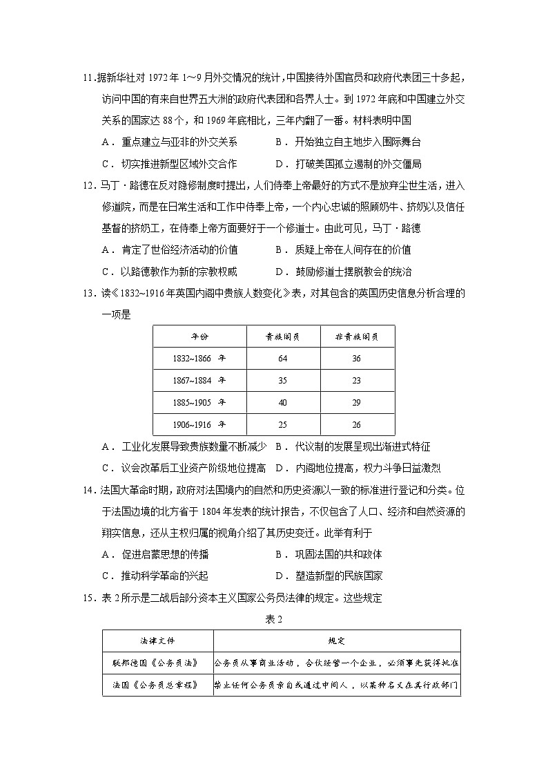 河南省郑州市十校2025-2026学年高二上学期期中联考历史（164）试题（Word版附答案）第3页