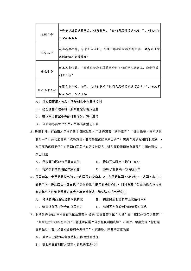 湖北省部分省级示范高中2025-2026学年高二上学期期中考试历史（154）试题（Word版附答案）第2页