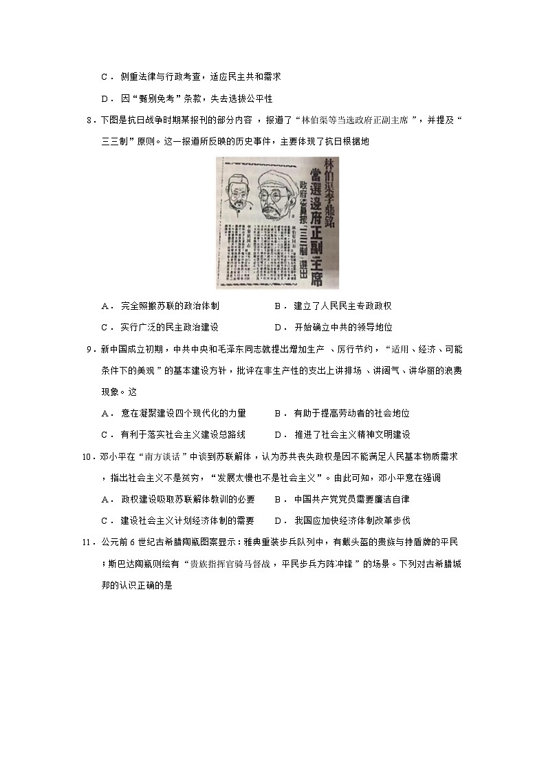 湖北省部分省级示范高中2025-2026学年高二上学期期中考试历史（154）试题（Word版附答案）第3页