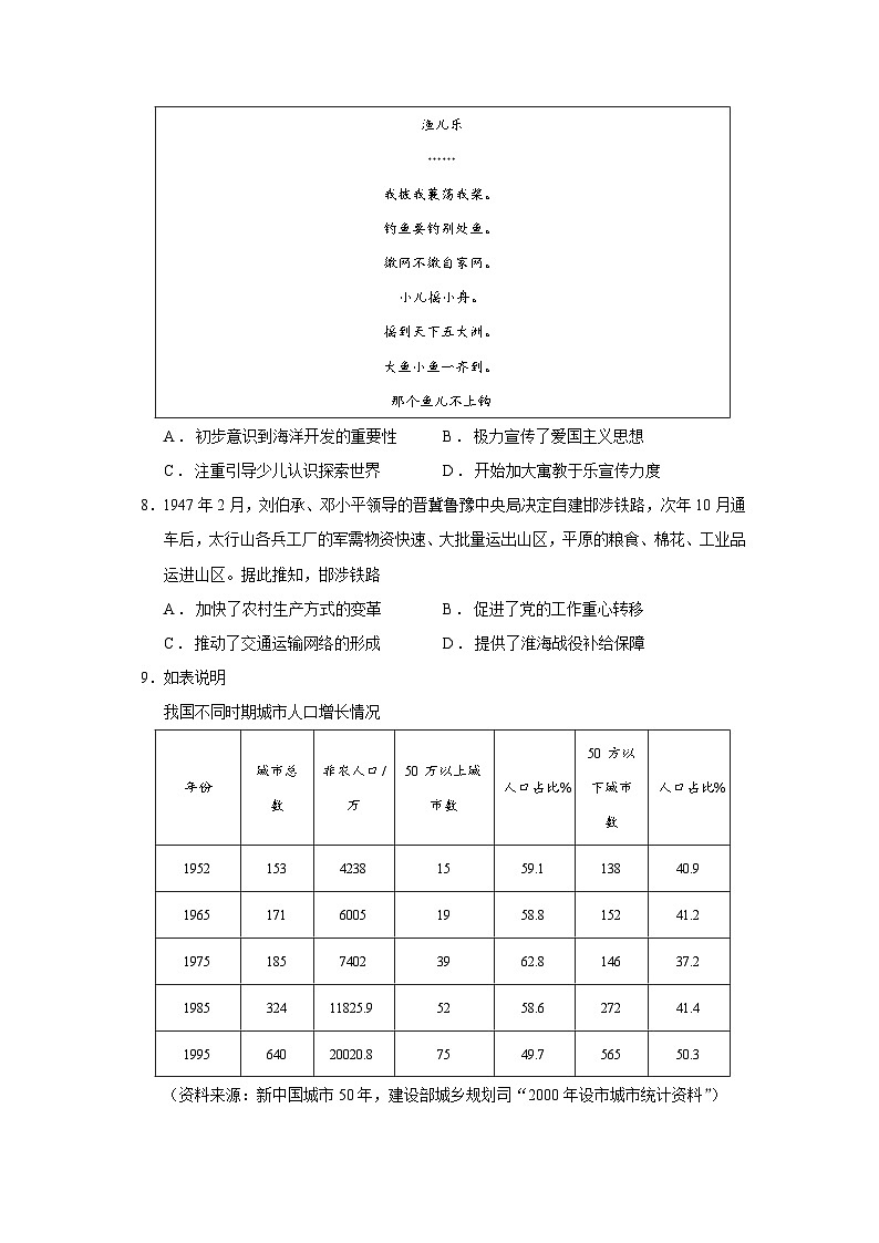 湖南省岳阳市2026届高三上学期第三次模拟考试历史试题（Word版附答案）第3页