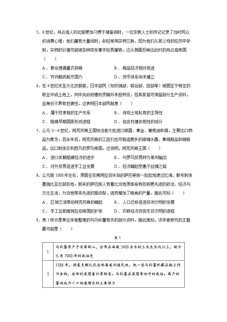 辽宁省葫芦岛市协作校2026届高三上学期第一次考试历史试题（Word版附答案）第2页
