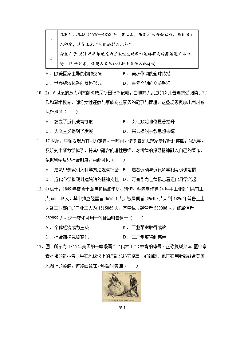 辽宁省葫芦岛市协作校2026届高三上学期第一次考试历史试题（Word版附答案）第3页