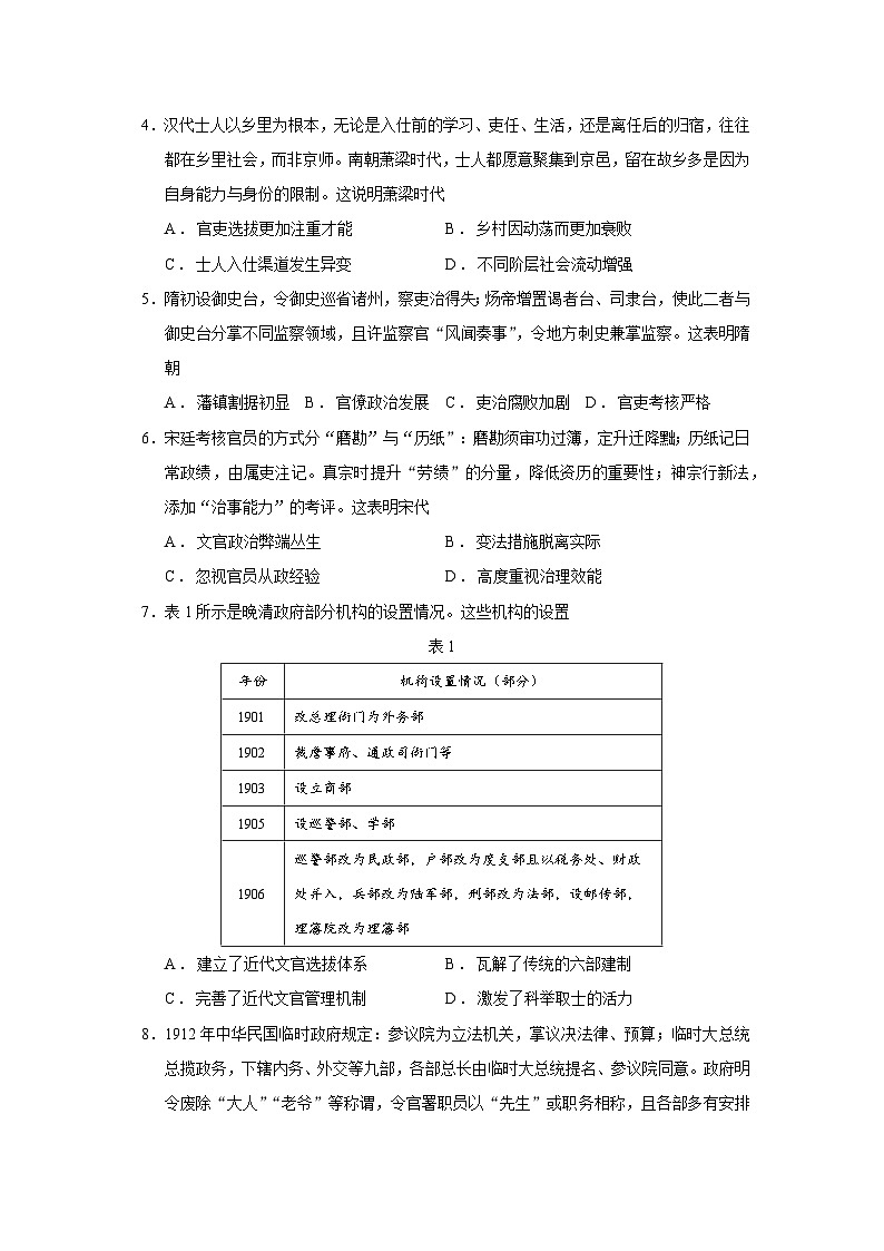 辽宁省沈阳市联合体2025-2026学年高二上学期期中考试历史（164）试题（Word版附答案）第2页