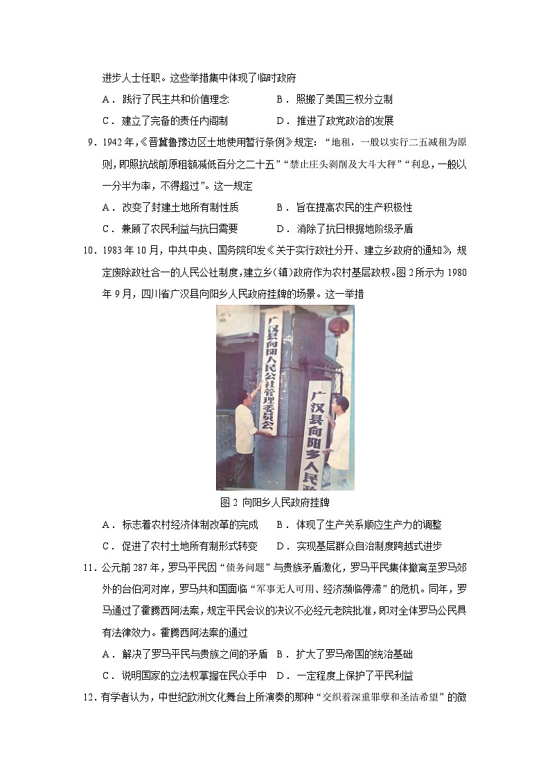 辽宁省沈阳市联合体2025-2026学年高二上学期期中考试历史（164）试题（Word版附答案）第3页