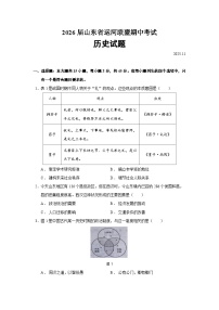 山东省运河联盟2026届高三上学期期中考试历史试题（Word版附答案）