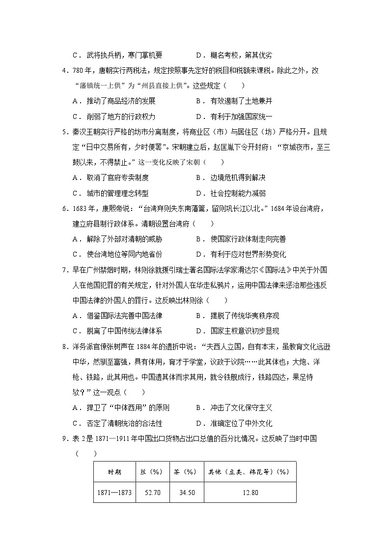山东省运河联盟2026届高三上学期期中考试历史试题（Word版附答案）第2页
