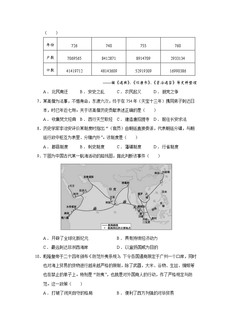 浙江省杭州市及周边重点中学2025-2026学年高一上学期期中考试历史（253）试题（Word版附答案）第2页