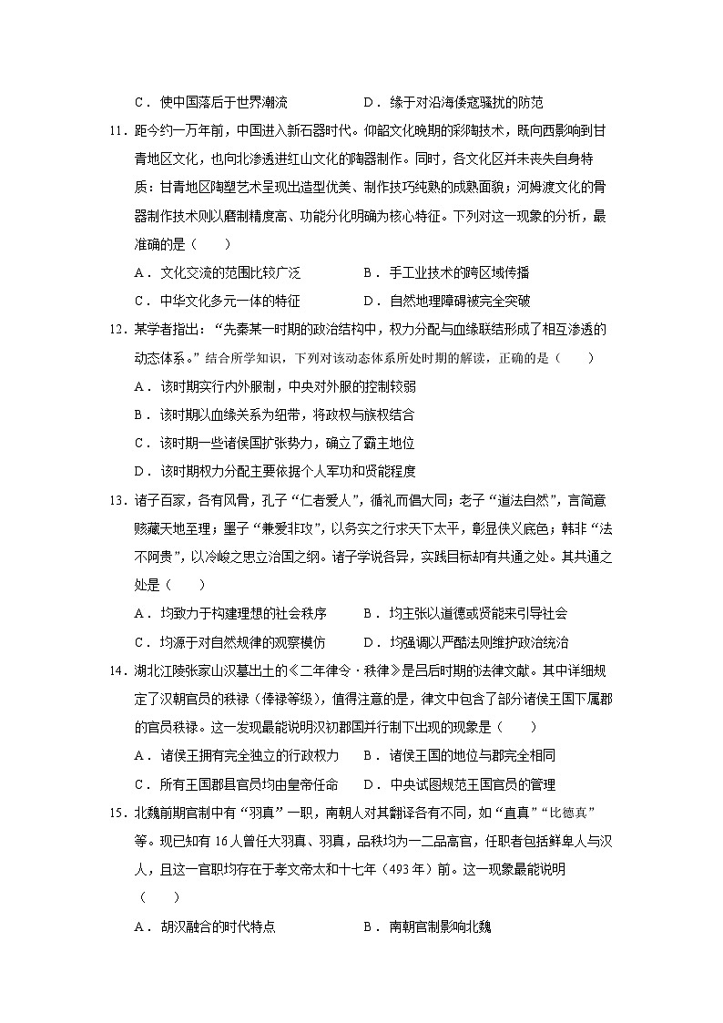 浙江省杭州市及周边重点中学2025-2026学年高一上学期期中考试历史（253）试题（Word版附答案）第3页