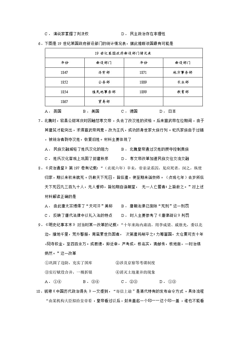 浙江省金兰教育合作组织2025-2026学年高二上学期期中考试历史（184）试题（Word版附答案）第2页
