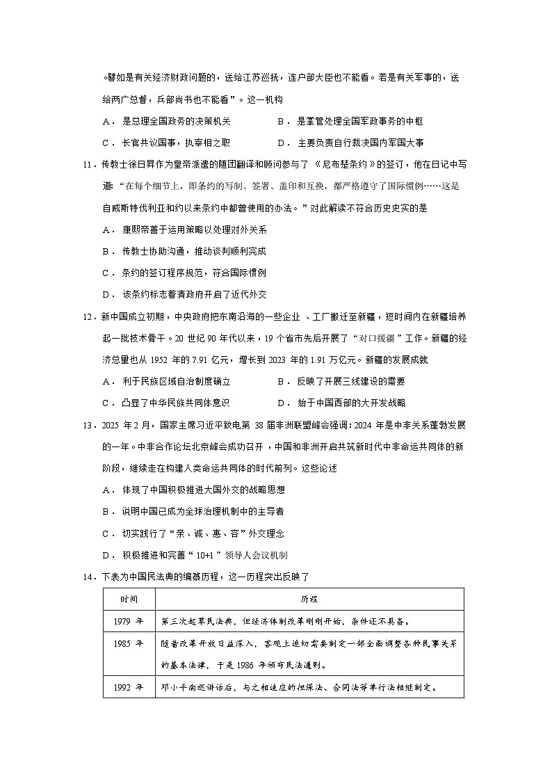 浙江省金兰教育合作组织2025-2026学年高二上学期期中考试历史（184）试题（Word版附答案）第3页
