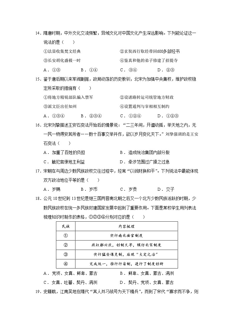 浙江省金兰教育合作组织2025-2026学年高一上学期期中考试历史（322）试题（Word版附答案）第3页