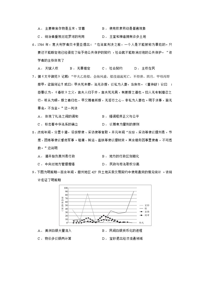 浙江省丽水市发展共同体2025-2026学年高二上学期期中考试历史（184）试题（Word版附答案）第2页