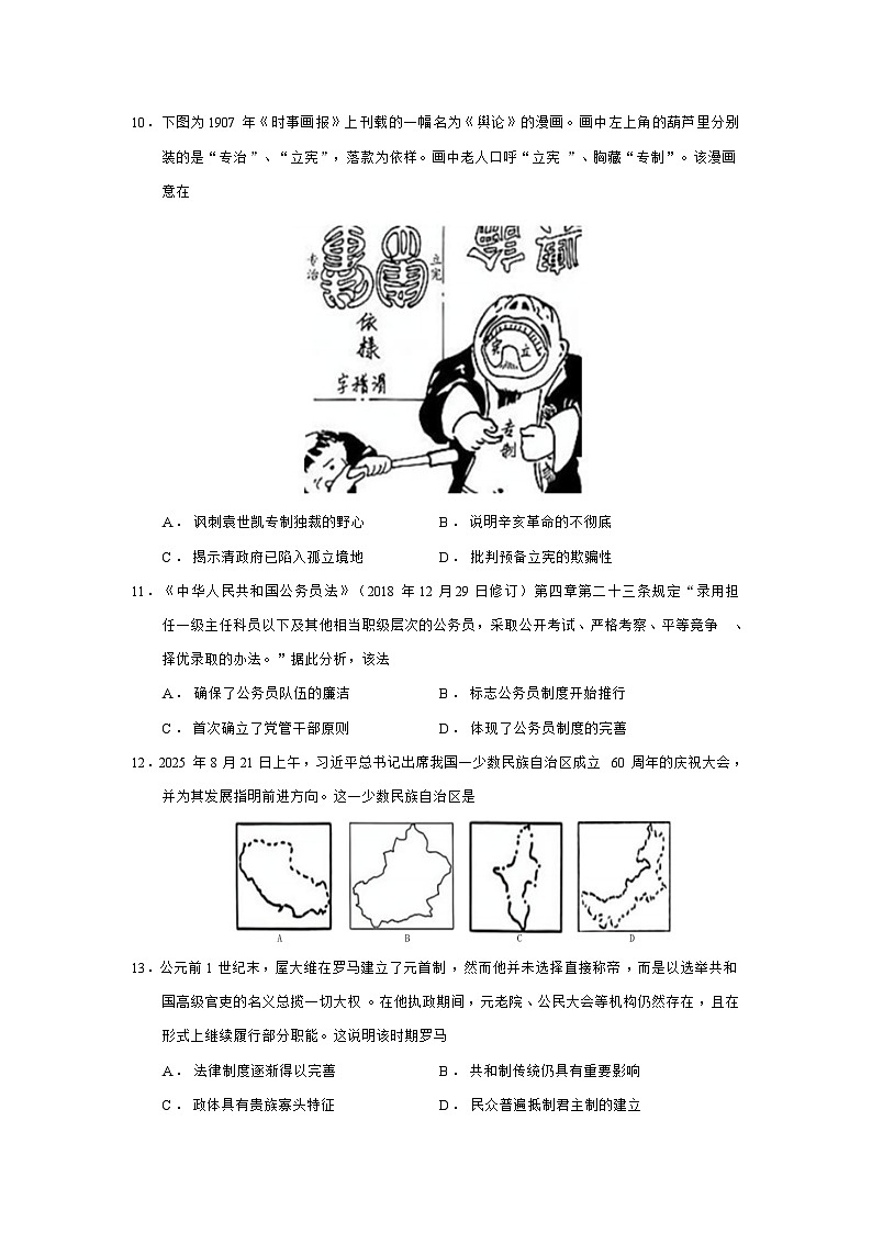 浙江省丽水市发展共同体2025-2026学年高二上学期期中考试历史（184）试题（Word版附答案）第3页