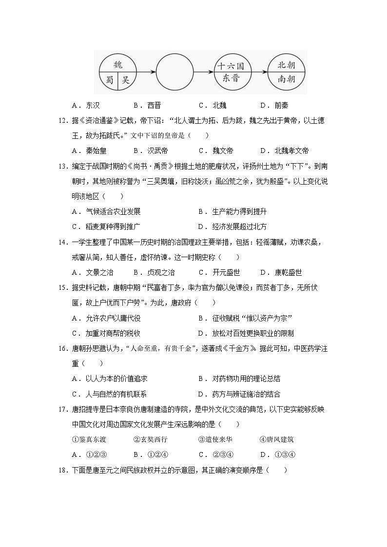 浙江省丽水市发展共同体2025-2026学年高一上学期期中考试历史（303）试题（Word版附答案）第3页