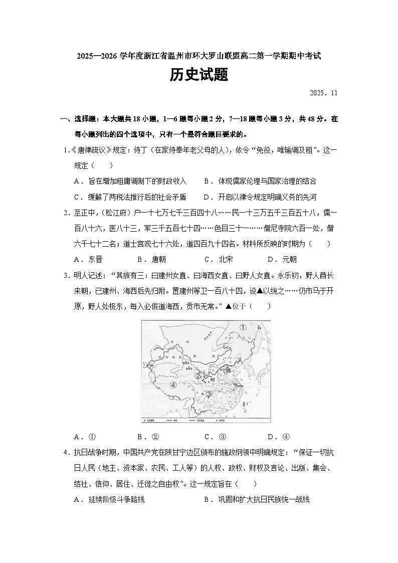 浙江省温州市环大罗山联盟2025-2026学年高二上学期期中考试历史（184）试题（Word版附答案）第1页