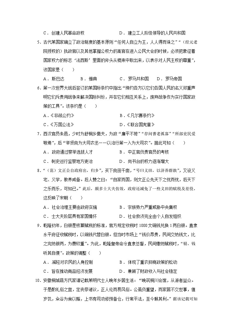 浙江省温州市环大罗山联盟2025-2026学年高二上学期期中考试历史（184）试题（Word版附答案）第2页