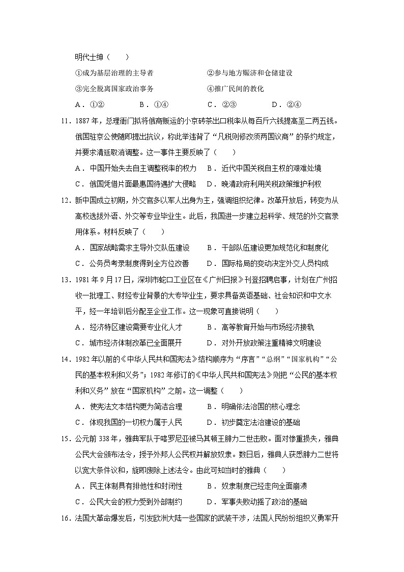 浙江省温州市环大罗山联盟2025-2026学年高二上学期期中考试历史（184）试题（Word版附答案）第3页