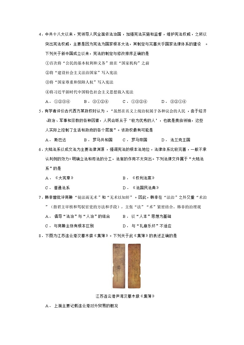 浙江省温州市新力量联盟2025-2026学年高二上学期期中考试历史（184）试题（Word版附答案）第2页