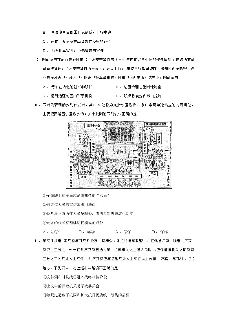 浙江省温州市新力量联盟2025-2026学年高二上学期期中考试历史（184）试题（Word版附答案）第3页
