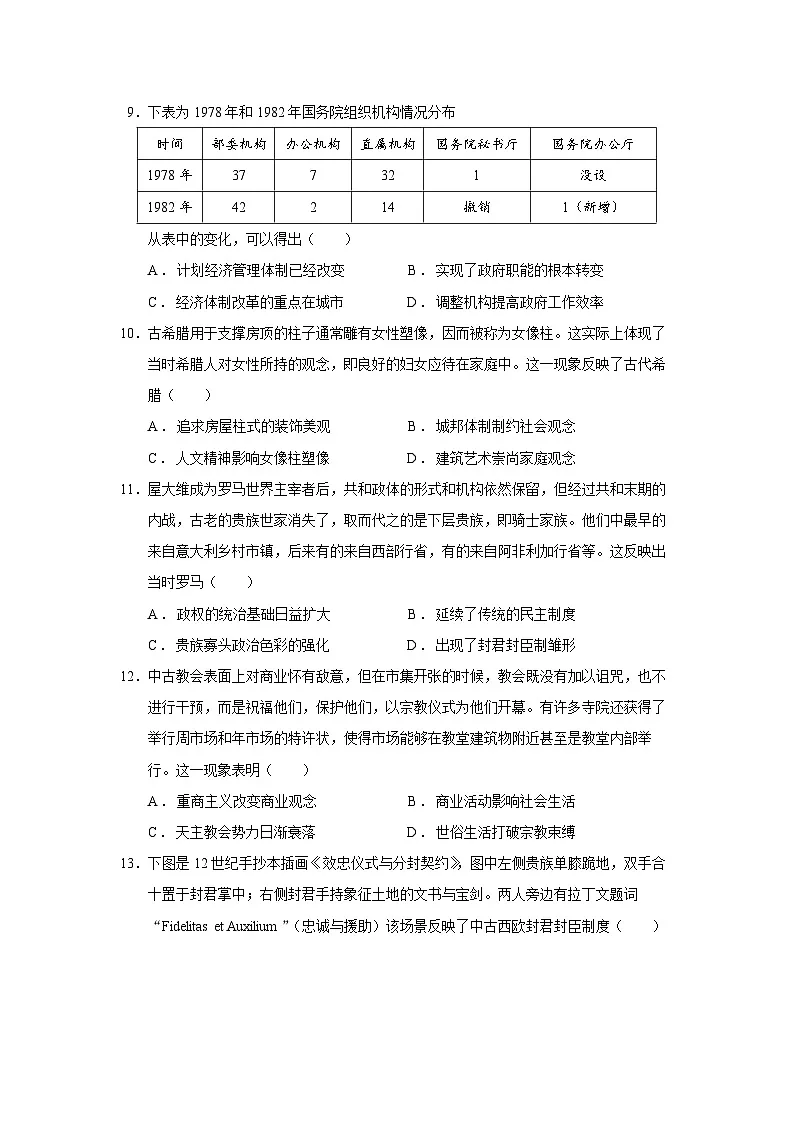 重庆市名校联盟2025-2026学年高二上学期第一次联合考试（期中）历史（153）试题（Word版附答案）第3页