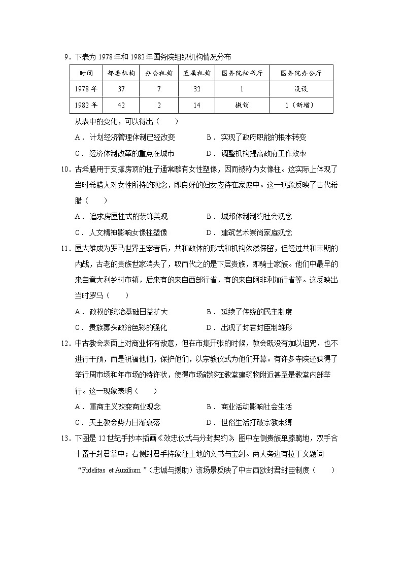 重庆市名校联盟2025-2026学年高二上学期第一次联合考试（期中）历史（153）试题（Word版附答案）第3页