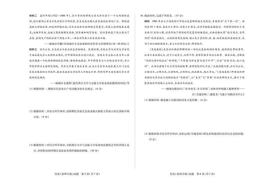 安徽省天一大联考2026届高三上学期期中考历史试题+答案(宿州专版)第3页
