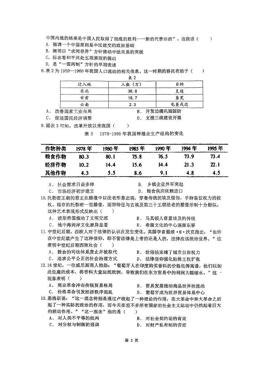 福建省厦门双十中学2026届高三上学期期中历史试题无答案第2页