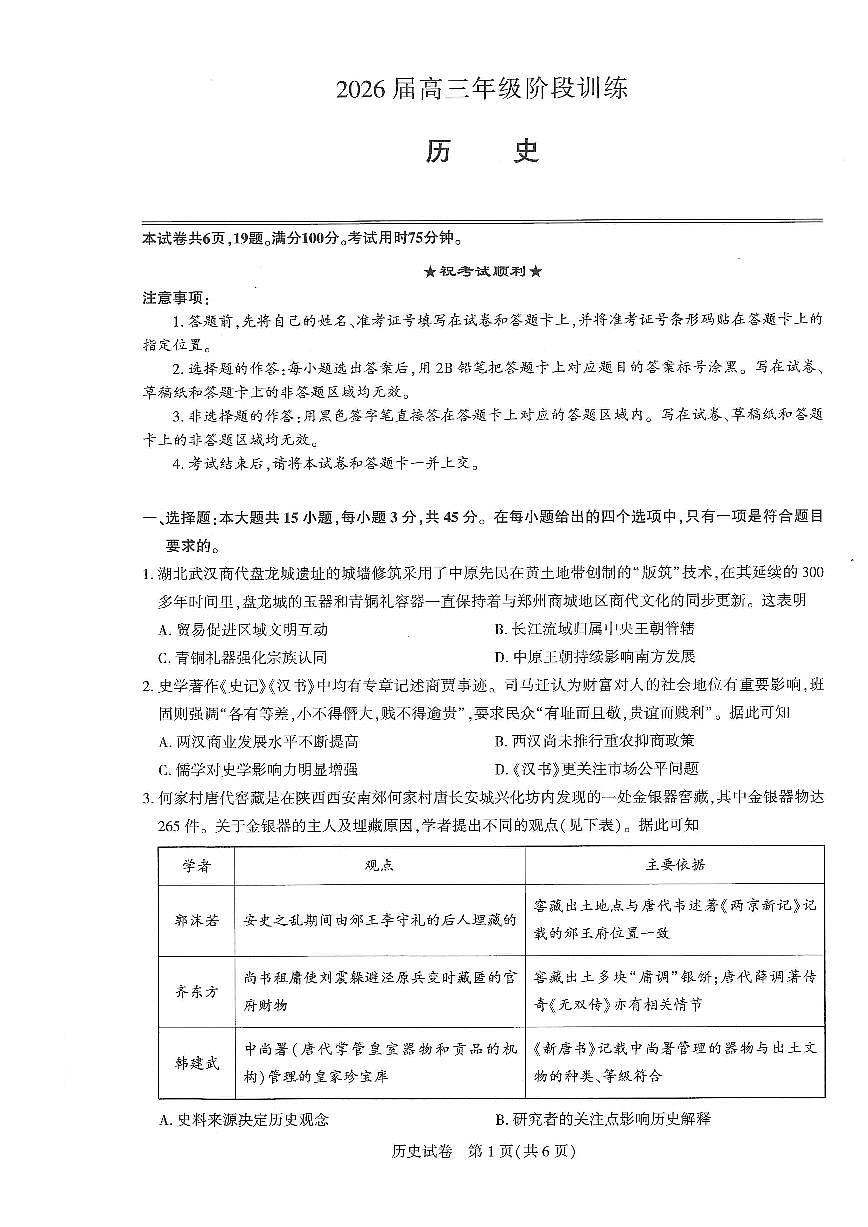 湖北省圆创联盟2026届高三上学期11月联考历史试卷+答案第1页