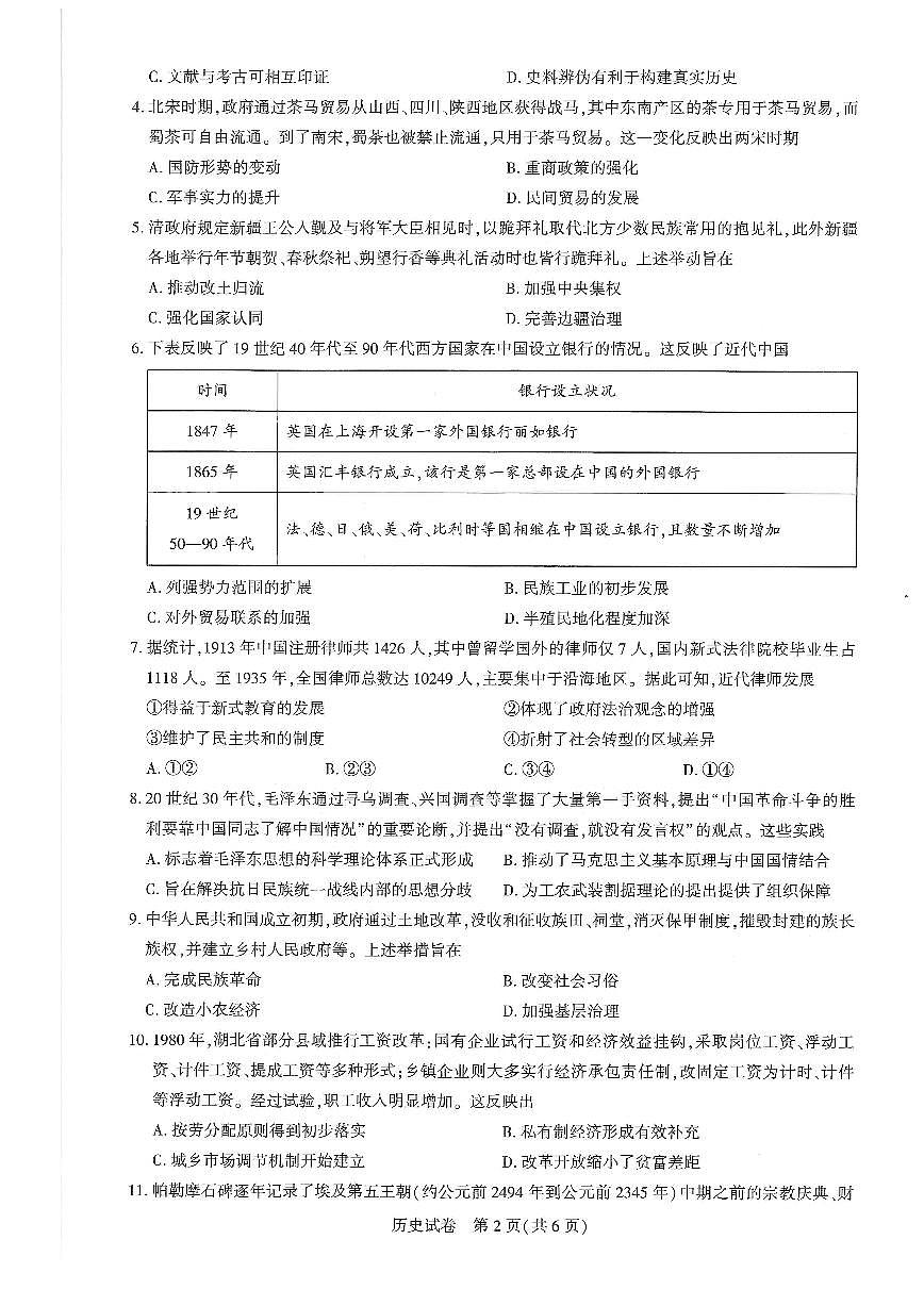 湖北省圆创联盟2026届高三上学期11月联考历史试卷+答案第2页
