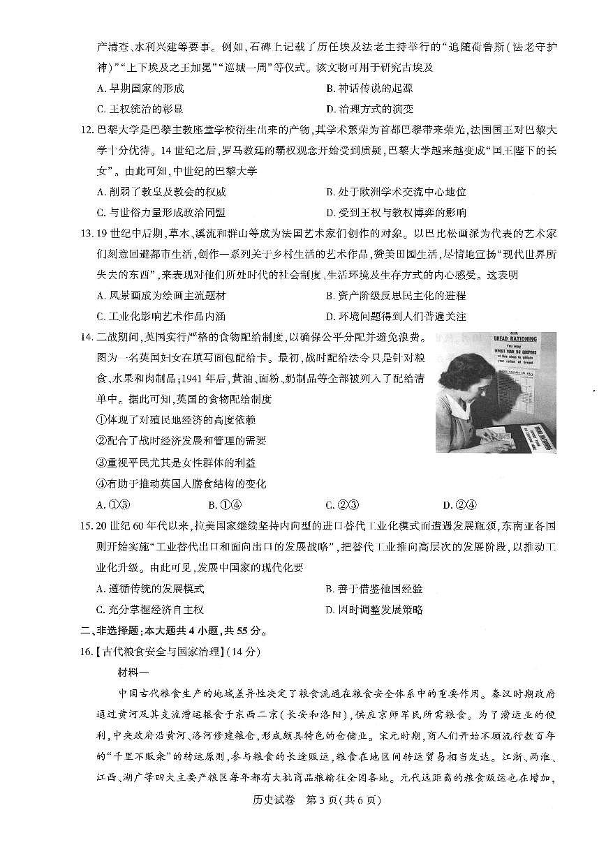 湖北省圆创联盟2026届高三上学期11月联考历史试卷+答案第3页