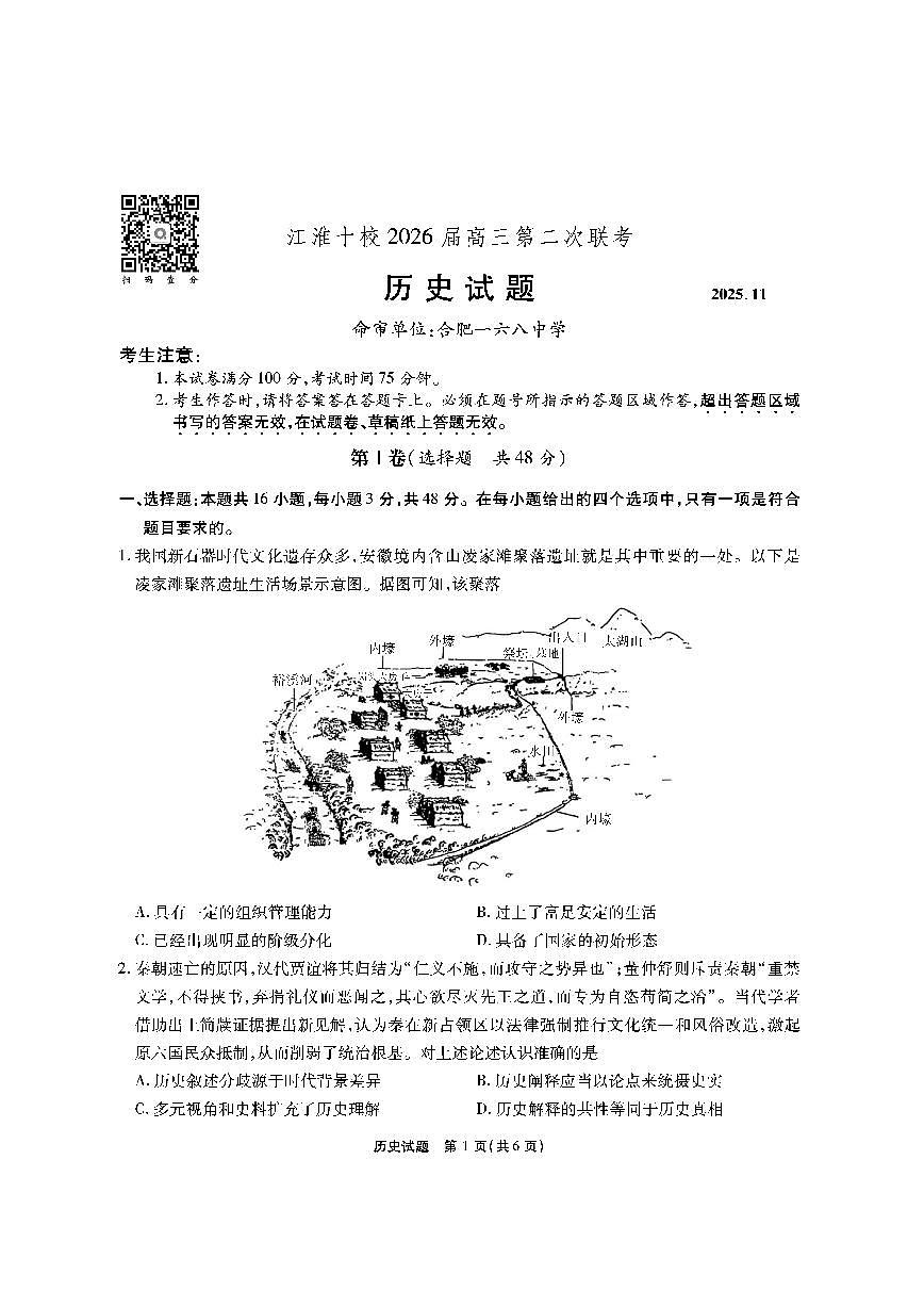【历史】安徽省江淮十校2026届高三第二次考试（11月份期中质量检测）第1页