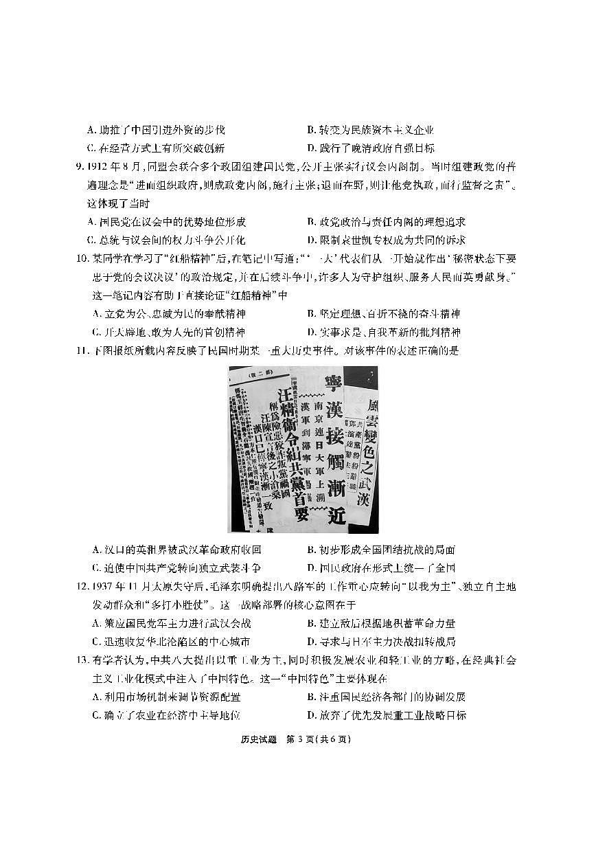 【历史】安徽省江淮十校2026届高三第二次考试（11月份期中质量检测）第3页