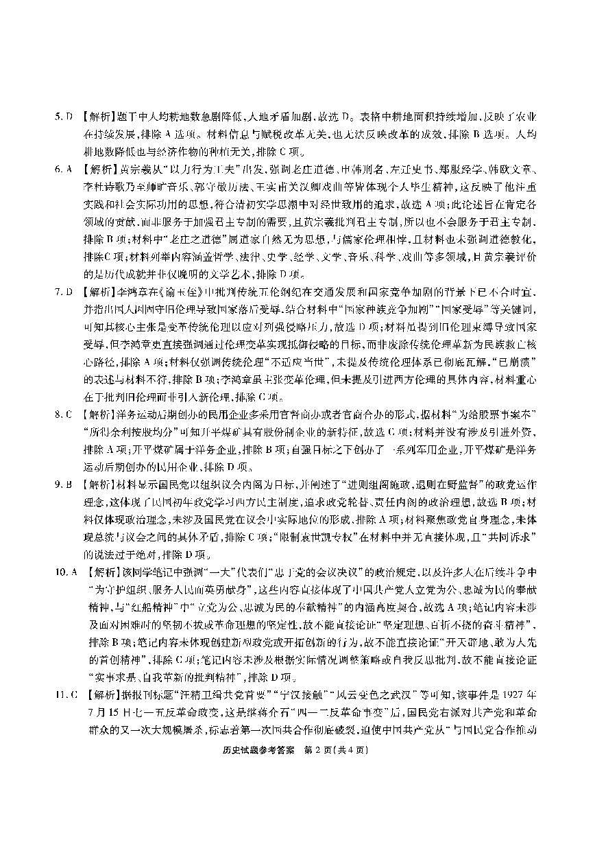 【历史答案】安徽省江淮十校2026届高三第二次考试（11月份期中质量检测）第2页