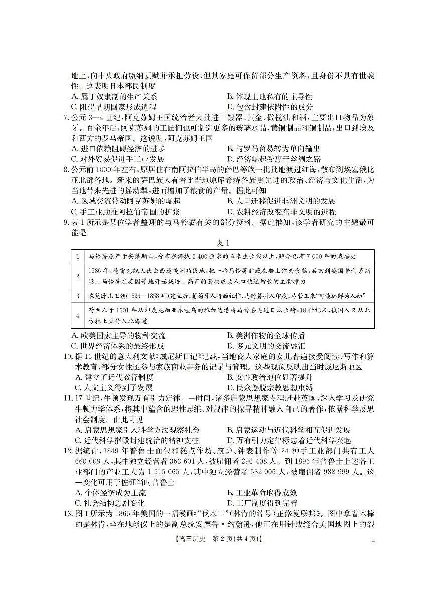 辽宁省葫芦岛市协作校2025-2026学年高三上学期第一次考试历史试题（含答案）第2页