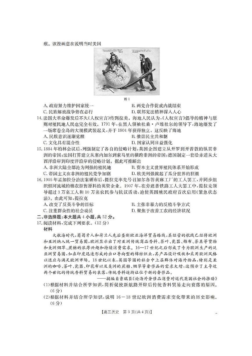 辽宁省葫芦岛市协作校2025-2026学年高三上学期第一次考试历史试题（含答案）第3页