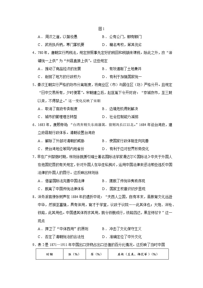 2026届山东省运河联盟高三上学期期中考试历史试题（含答案）第2页