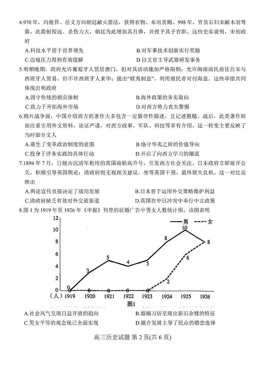 江苏省连云港市2026届高三上学期11月期中调研考历史试题+答案第2页