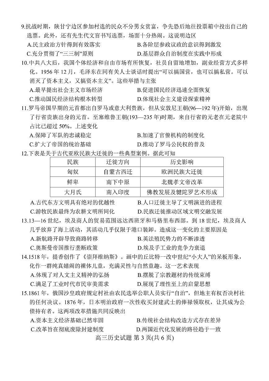 江苏省连云港市2026届高三上学期11月期中调研考历史试题+答案第3页