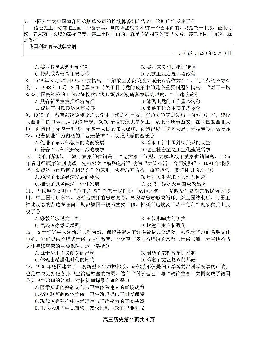 江西省景德镇市2026届高三上学期11月第一次质量检测历史试题+答案第2页