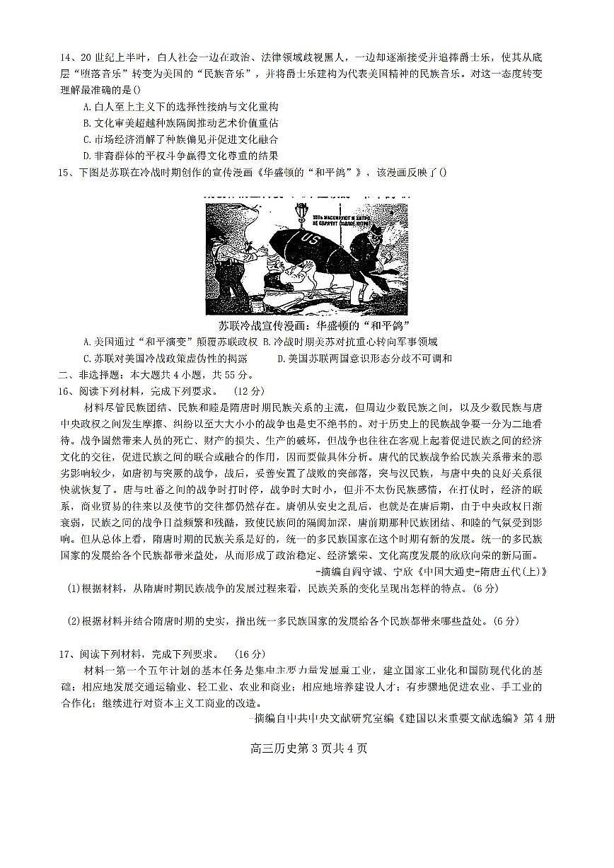 江西省景德镇市2026届高三上学期11月第一次质量检测历史试题+答案第3页