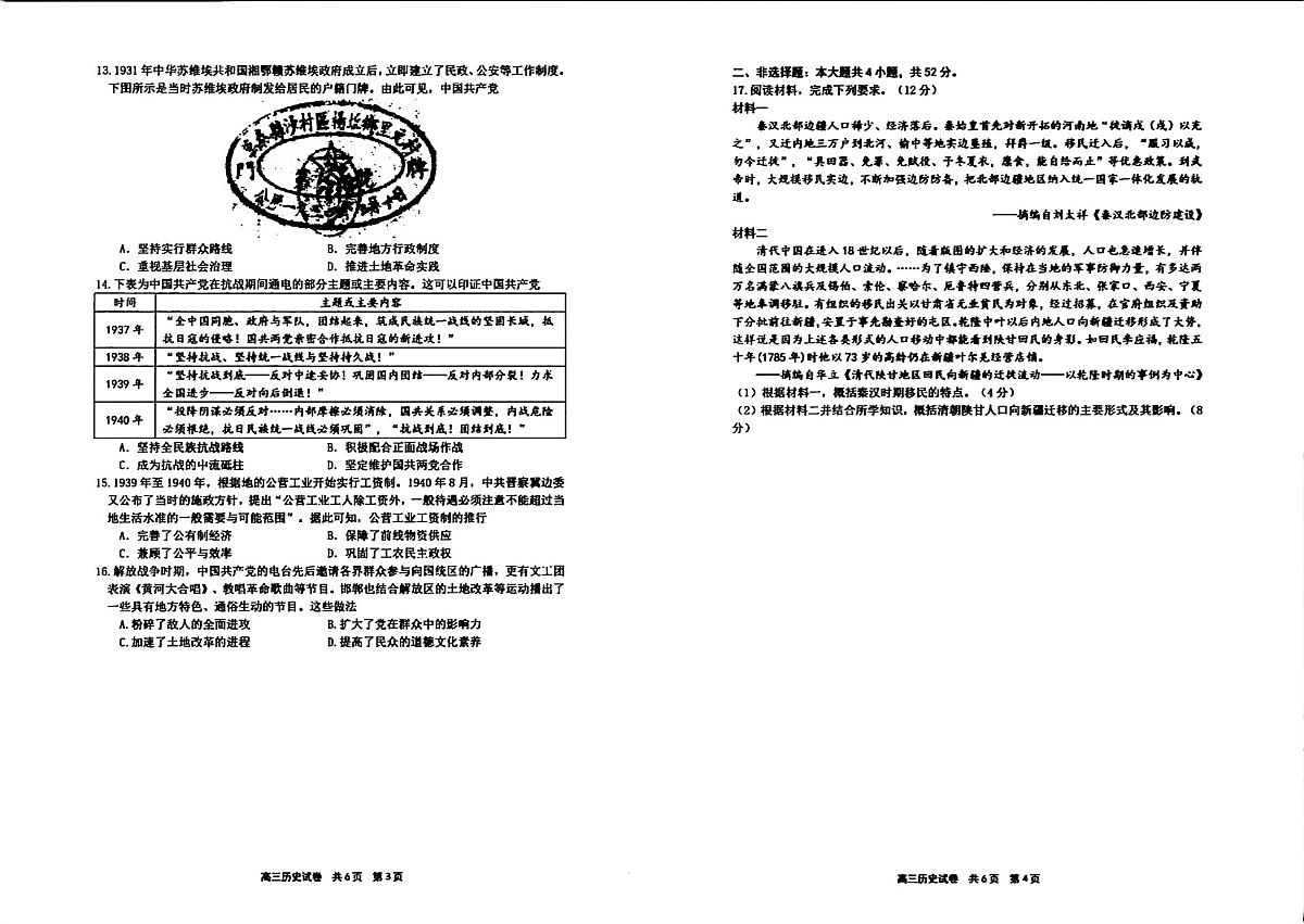 辽宁省实验中学2026届高三上学期11月期中考历史试题+答案第2页