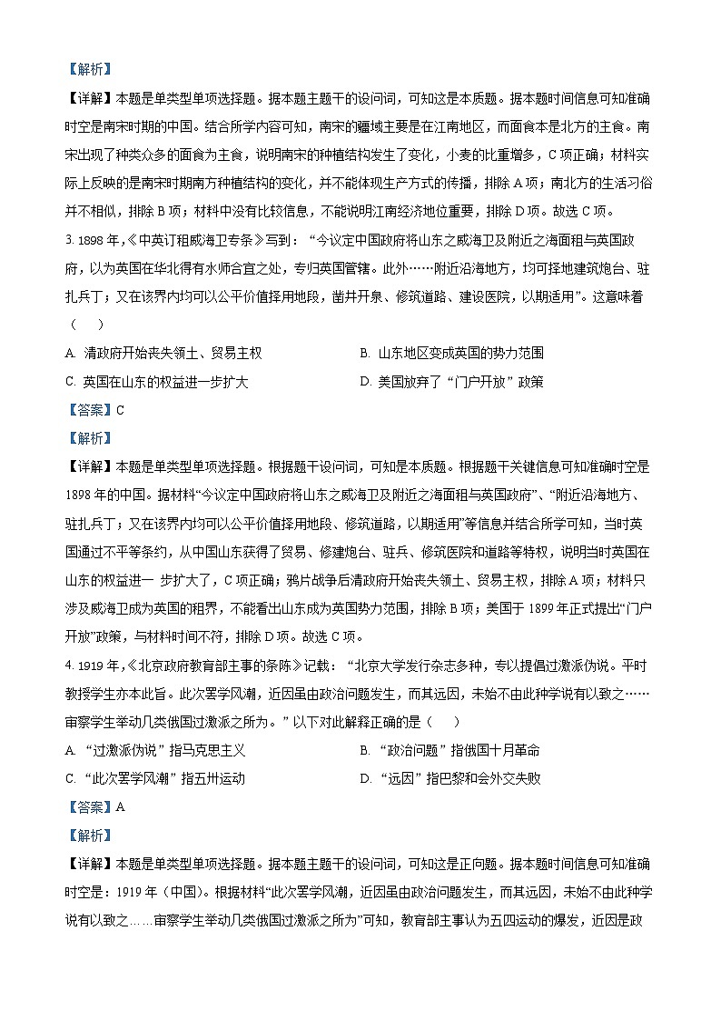 湖北省部分高中2026届高三上学期期中联考历史试题 Word版含解析第2页