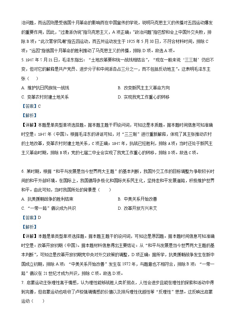湖北省部分高中2026届高三上学期期中联考历史试题 Word版含解析第3页